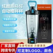 星光精品館 【跑馬燈電動】攪拌杯 搖搖杯 蛋白粉杯 運動水壺 健身水杯 隨行杯 便攜攪拌杯 懶人攪拌杯 USB充電 磁力驅動 304不鏽鋼杯身 戶外運動 健身房適用