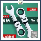 迷你棘輪扳手快速活動頭開口梅花小型兩用工具短柄板手10號14套裝 可開發票✅好野車庫🔥臺灣出貨🔥
