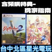  含預購特典【PS5原版片】☆ SaGa 未拓領域2 復活邪神 邪神領域 ☆中文版全新品【台中星光電玩】