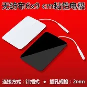 【可開發票】治療儀貼片理療儀無紡布插針式自粘電極片粘貼按摩電療貼阿是貼片