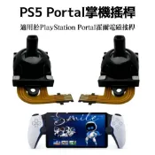 索尼PS5流媒體掌機搖桿 PlayStation Portal手柄 PSVR2霍爾搖桿