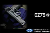 2館 MARUI CZ75 手槍 空氣槍 ( 日本馬牌BB槍BB彈玩具槍模型槍短槍警用二戰射擊CS吃雞