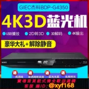 365購物街 {可打統編 保固一年}GIEC/杰科 BDP-G4350 4K3D藍光 DVD播放機 高清硬碟播放器 光碟機
