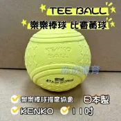 (現貨) 日本製 Teeball 樂樂棒球 比賽用球 黃球 KENKO 樂樂棒球協會 T-Ball 樂樂安全棒球