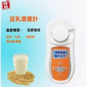 【齊威豆乳濃度計】PAL201豆奶測定儀●豆製品濃度檢測豆漿計●數顯折射儀