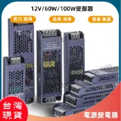 現貨 台灣 12V電源 適配器 100W供應器 110V-220V轉12V變壓器 LED燈箱 監控 跑馬燈 穩壓器電源