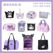 X射線 精緻禮品 酷洛米包包-綜，化妝包 零錢包 後背包 斜背包 側背包 手提包 旅行包 收納 大耳狗 旅行背包，X射線【C505765】