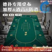 樂享購✨【限量供應】長方形德州撲克專用桌墊德撲桌布墊打撲克牌加厚桌面藍綠桌布防滑