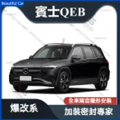 【防撞+隔音】BENZ 賓士 EQB專用隔音密封條 汽車隔音膠條 車門防碰片 車門防刮條 車門保護條 防水條 防碰條