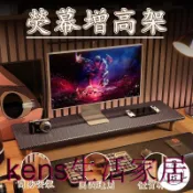 KENS生活家具 免運 公司貨 可附發票 【顯示器增高架 訂製尺寸】桌面增高置物架 電腦墊高架 電腦螢幕架 桌上增高架 電腦增高架 桌上螢幕架 筆電墊高架工廠直銷 全館折扣 售後保障 店長新品推薦 6k91811