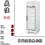 《鼎鑫冰櫃冷凍設備 三館》🔥全新🔥展佳尊爵型單門玻璃冷藏展示櫃500L/商用冰箱/玻璃冰箱/單門冰箱/營業冰箱/西點櫥