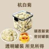 【芳宜茶館】杭白菊 白菊花茶 幹菊花 花草茶 透明罐裝60克