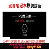 幸福時光館 {保固一年 可打統編}惠普TPN-Q201 C133 Q208 C139 C141 Q236筆記本液晶顯示器內屏幕