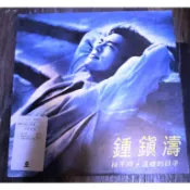 滿額免運實施中!! 黑膠唱片 鍾鎮濤 捨不得 這樣的日子