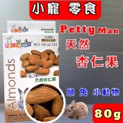 ✪寵物巿集✪附發票~Petty man🌼 杏仁果 80G/盒 PTM 小動物專用 天然綜合水果乾 兔 鼠 蜜袋鼯零食