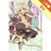 異世界魔王與召喚少女的奴隸魔術（6）[二手書_良好]11318481636 TAAZE讀冊生活網路書店