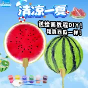 🌈「手工藝品」夏天兒童手工繪畫西瓜扇子幼兒園親子diy材料包塗鴉空白團扇
