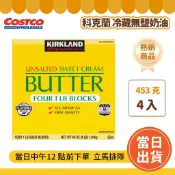 🔥免運【冷凍滿$799出貨】科克蘭 無鹽奶油 453公克 X 4入 「效期24-90天以下」 #744110 好市多代購