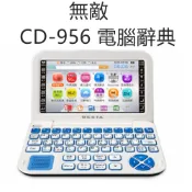 無敵 BESTA CD-956 牛津高階第九版 CD956 翻譯機  電腦辭典 另有CD632