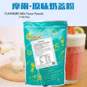 【破盤價】輕鬆打發FLAVMORE 摩爾 原味奶蓋粉 1KG｜可任意調製不同口味奶蓋 台灣製造 奶蓋粉｜茂霖食品官方蝦皮