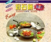 八德國際家庭五金 ALMOND 全家福寶石2代炒菜鍋 尺3/尺4/尺5/尺6 寶石鍋 (雙耳/單把) 台灣製造