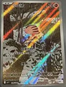 寶可夢 PTCG 中文版 SV9 106/100 AR 小山豬