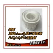 濾網 適 清蜓二代 可水洗 cleanfly 隨手 吸塵器 FVQ H2 FV2 過濾芯過 濾芯