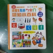 資優生點讀ㄅㄆㄇ認知小百科2-10歲 中英雙語 小牛津 無劃記27M