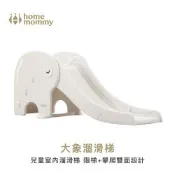 HomeMommy 大象溜滑梯｜兒童滑梯 室內溜滑梯 折疊溜滑梯