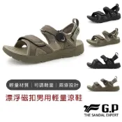 (店+)【G.P】G.P涼拖鞋 漂浮磁扣男用輕量涼鞋 gp 拖鞋 涼拖鞋 機能涼鞋 涼鞋男 輕量涼鞋 平底涼鞋 厚底涼鞋 戶外涼鞋
