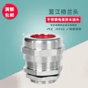 藍江 304不鏽鋼紅芯鎧裝防水接頭EMC電纜夾緊密封填料函鎧裝格蘭
