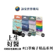 上好生醫 口罩瘋子 精品口罩 真牛仔系列/糖果牛仔系列/感恩祭系列/彩虹同運會 15入/盒 【詠安世界商城】