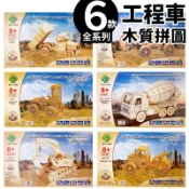 DIY木質拼圖 工程車模型 /一組入 四聯木製拼圖 3D立體拼圖 3D拼圖 推土機 挖掘機 木製模型 叉車 車子模型