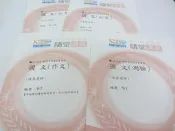 超級函授隨堂講義//106高普/特考總複習專用**國文(測驗)編號W1+國文(作文)編號W2+國文(公文)編號W3+W3
