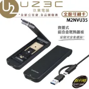 伽利略 USB3.2 Gen2 M.2 NVMe SSD 翻蓋式外接盒 M.2外接盒 M2NVU35【U23C】