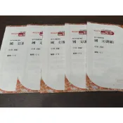 🌈dd【國考】 114超級函授 高普考/特考高普/特考【國文（測驗）】隨堂板書 C-1 ~ C-5江河老師｜志光