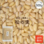 松子 500g | 大粒特級AA級 無添加 有機農業 松子(生) 大容量 營養豐富 對美容與健康好的效果 容易保存的夾鏈袋 青醬 韓國料理 炒物 堅果 松子 日本必買 | 日本樂天熱銷
