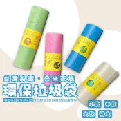 (店+)台灣製 奈米家族 環保垃圾袋(垃圾袋 環保清潔袋 環保袋 清潔袋 彩色垃圾袋 塑膠袋 家用垃圾袋 加厚 耐承重 超韌度)
