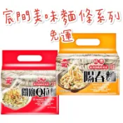現貨供應 🉐免運 宸間美味 鹽水意麵 陽春麵 關廟Q 拉麵 關廟麵 細麵 600g