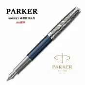筆殿 PARKER派克SONNET卓爾致臻系列 18K 鋼筆金屬藍