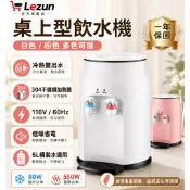【樂尊】桌上型飲水機 冷熱飲水機 迷你飲水機 小型飲水機 桶裝水飲水機 304不鏽鋼內膽 加熱製冷雙出水 家用辦公室飲水