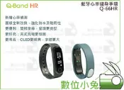 數位小兔【 i-gotU Q-66HR Q-Band藍牙心率健身手環】 IPX7 運動手環 藍芽智慧手環 防水 睡眠偵測