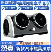 摩可美家 現貨 車用風扇 新款汽車無葉風扇 交直流二用汽車用車載風扇 黑色 12v 24v