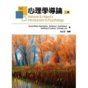 (店+)【雙葉書廊】書本熊  心理學導論 二版 危芷芬：9789865840976