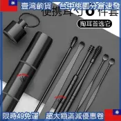 📣新客卷 不銹鋼挖耳勺 6件套 便攜帶 鑰匙扣套裝 耳扒通用掏耳朵神器埰耳工具