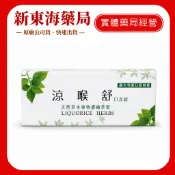 義大利 SIREA SRL涼喉舒口含錠 40錠/盒