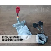 材料王⭐山葉 GTR aero RAY 17C 台灣精工 副廠（4線.紅頭）鎖頭組 開關組 鎖頭全組