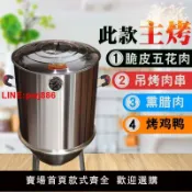 青春公社 {台灣公司 可開發票}吊爐燒烤爐家用家庭烤鴨烤脆皮五花肉烤魚烤串羊肉串無煙燒烤神器