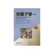 (店+)【滄海圖書】書本熊 微電子學第八版上冊Sedra 8/e022 年8 版 9786269505067