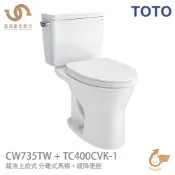 免運 TOTO CW735TW+緩降便座 TC400CVK-1 馬桶+水箱+便蓋 分離式馬桶 金級省水標章 不含安裝